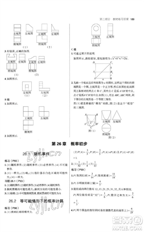 首都师范大学出版社2023年初中同步5年中考3年模拟九年级数学下册沪科版参考答案 首都师范大学出版社2023年初中同步5年中考3年模拟九年级数学下册沪科版参考答案