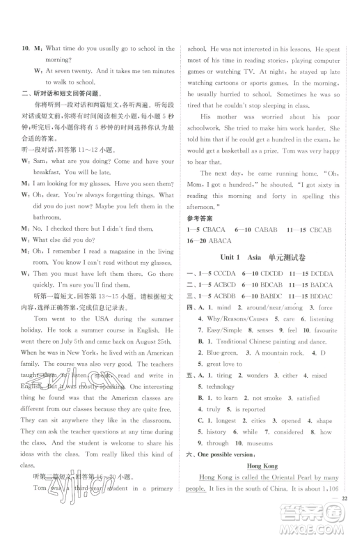 延边大学出版社2023南通小题课时作业本九年级下册英语译林版参考答案