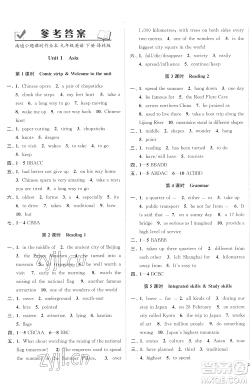 延边大学出版社2023南通小题课时作业本九年级下册英语译林版参考答案 延边大学出版社2023南通小题课时作业本九年级下册英语译林版参考答案