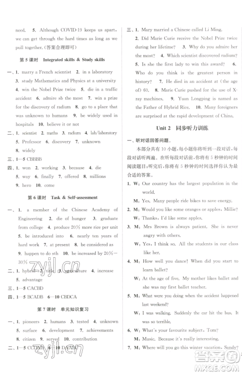 延边大学出版社2023南通小题课时作业本九年级下册英语译林版参考答案