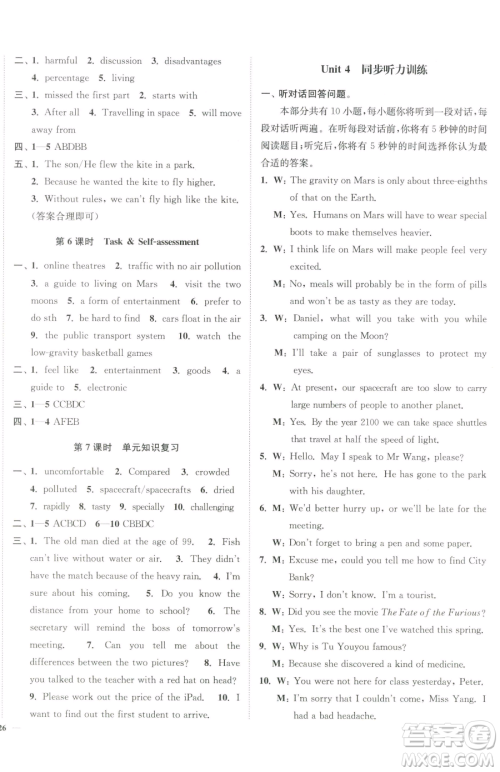 延边大学出版社2023南通小题课时作业本九年级下册英语译林版参考答案