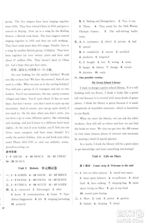 延边大学出版社2023南通小题课时作业本九年级下册英语译林版参考答案