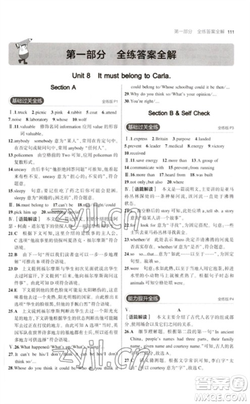 首都师范大学出版社2023年初中同步5年中考3年模拟九年级英语下册人教版河南专版参考答案