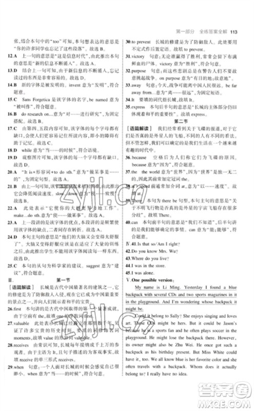 首都师范大学出版社2023年初中同步5年中考3年模拟九年级英语下册人教版河南专版参考答案 首都师范大学出版社2023年初中同步5年中考3年模拟九年级英语下册人教版河南专版参考答案