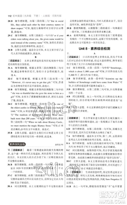 首都师范大学出版社2023年初中同步5年中考3年模拟九年级英语下册人教版河南专版参考答案 首都师范大学出版社2023年初中同步5年中考3年模拟九年级英语下册人教版河南专版参考答案