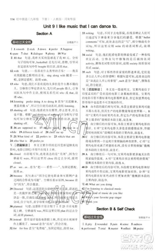 首都师范大学出版社2023年初中同步5年中考3年模拟九年级英语下册人教版河南专版参考答案 首都师范大学出版社2023年初中同步5年中考3年模拟九年级英语下册人教版河南专版参考答案