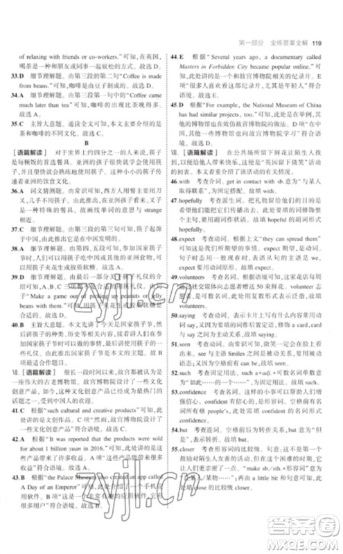 首都师范大学出版社2023年初中同步5年中考3年模拟九年级英语下册人教版河南专版参考答案 首都师范大学出版社2023年初中同步5年中考3年模拟九年级英语下册人教版河南专版参考答案