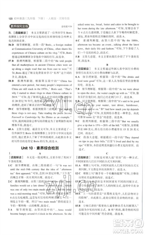 首都师范大学出版社2023年初中同步5年中考3年模拟九年级英语下册人教版河南专版参考答案 首都师范大学出版社2023年初中同步5年中考3年模拟九年级英语下册人教版河南专版参考答案