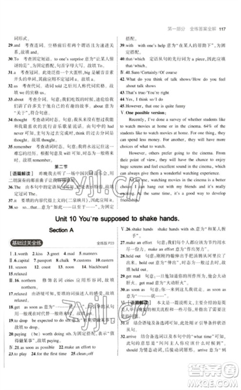 首都师范大学出版社2023年初中同步5年中考3年模拟九年级英语下册人教版河南专版参考答案 首都师范大学出版社2023年初中同步5年中考3年模拟九年级英语下册人教版河南专版参考答案