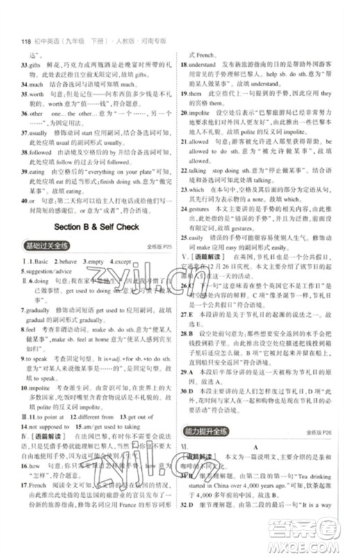 首都师范大学出版社2023年初中同步5年中考3年模拟九年级英语下册人教版河南专版参考答案
