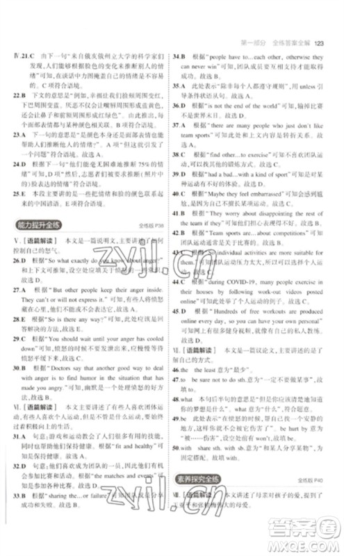 首都师范大学出版社2023年初中同步5年中考3年模拟九年级英语下册人教版河南专版参考答案 首都师范大学出版社2023年初中同步5年中考3年模拟九年级英语下册人教版河南专版参考答案