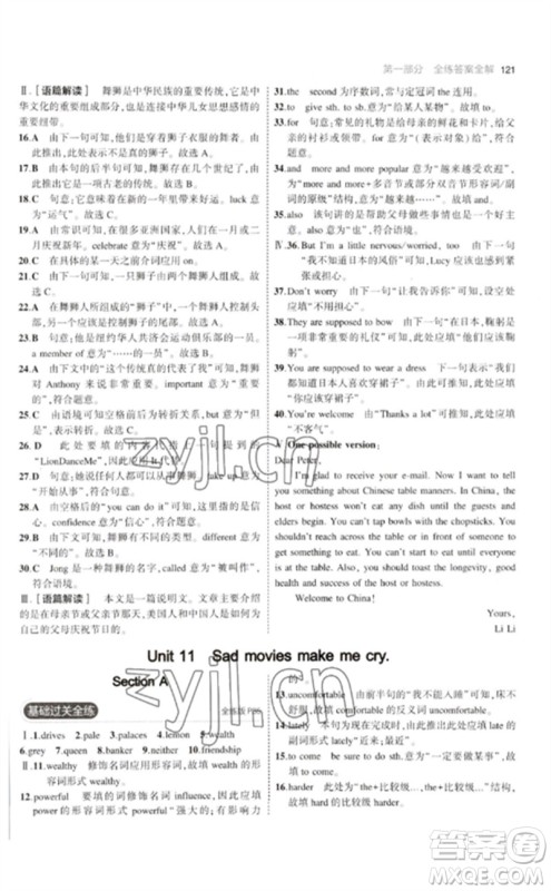 首都师范大学出版社2023年初中同步5年中考3年模拟九年级英语下册人教版河南专版参考答案 首都师范大学出版社2023年初中同步5年中考3年模拟九年级英语下册人教版河南专版参考答案