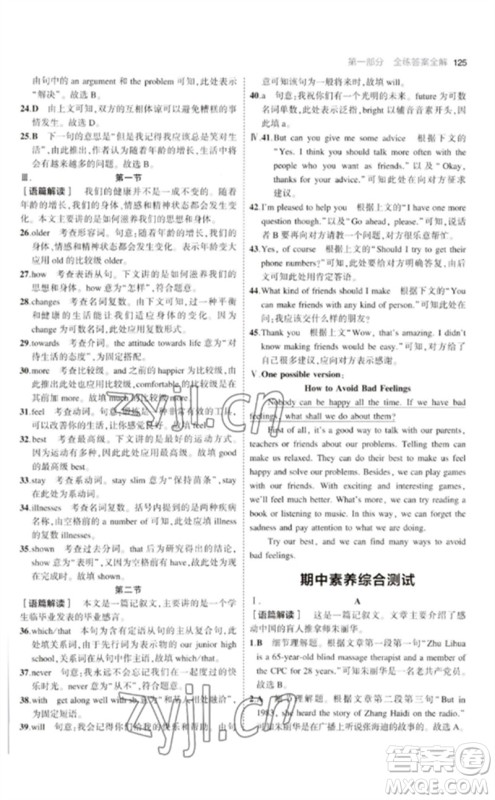 首都师范大学出版社2023年初中同步5年中考3年模拟九年级英语下册人教版河南专版参考答案