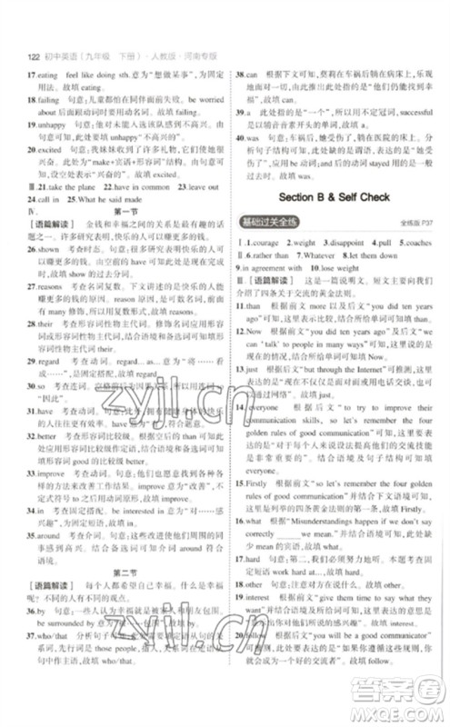 首都师范大学出版社2023年初中同步5年中考3年模拟九年级英语下册人教版河南专版参考答案 首都师范大学出版社2023年初中同步5年中考3年模拟九年级英语下册人教版河南专版参考答案