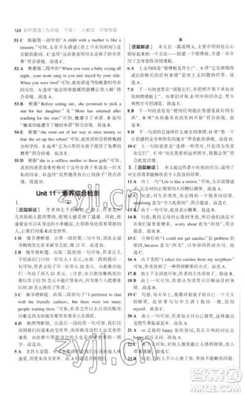 首都师范大学出版社2023年初中同步5年中考3年模拟九年级英语下册人教版河南专版参考答案