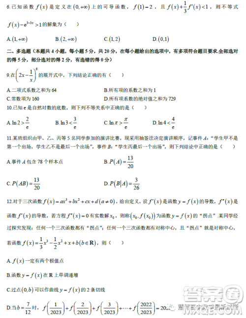 台州市八校联盟2022-2023学年高二下学期期中联考数学试题答案