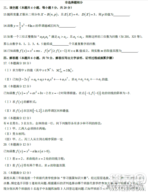 台州市八校联盟2022-2023学年高二下学期期中联考数学试题答案