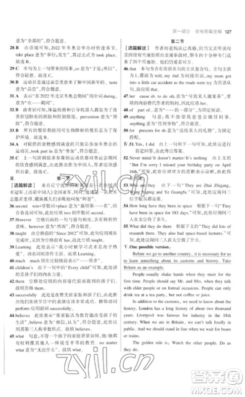 首都师范大学出版社2023年初中同步5年中考3年模拟九年级英语下册人教版河南专版参考答案