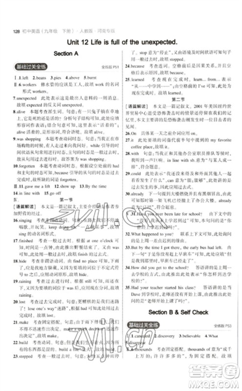 首都师范大学出版社2023年初中同步5年中考3年模拟九年级英语下册人教版河南专版参考答案 首都师范大学出版社2023年初中同步5年中考3年模拟九年级英语下册人教版河南专版参考答案