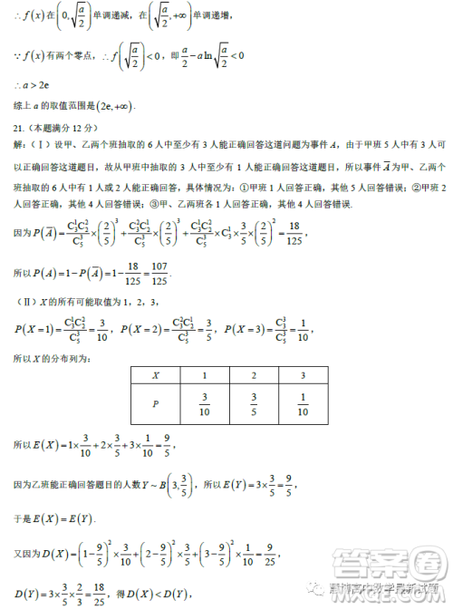 台州市八校联盟2022-2023学年高二下学期期中联考数学试题答案