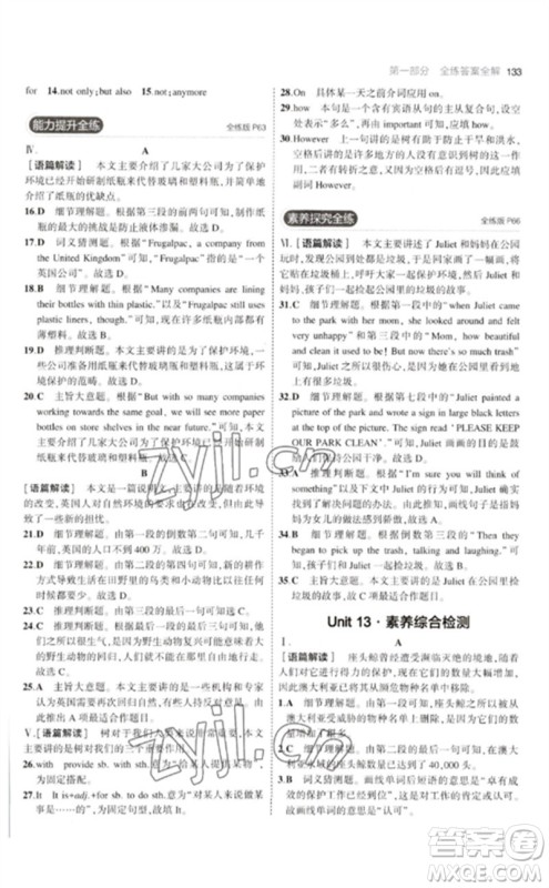 首都师范大学出版社2023年初中同步5年中考3年模拟九年级英语下册人教版河南专版参考答案 首都师范大学出版社2023年初中同步5年中考3年模拟九年级英语下册人教版河南专版参考答案