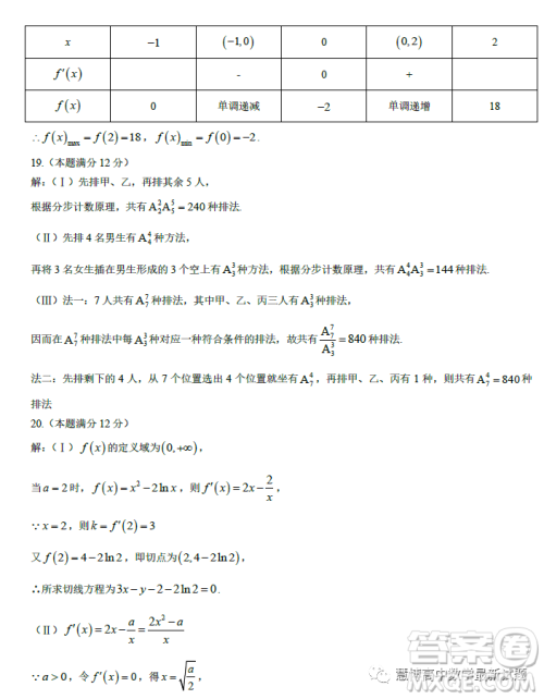 台州市八校联盟2022-2023学年高二下学期期中联考数学试题答案