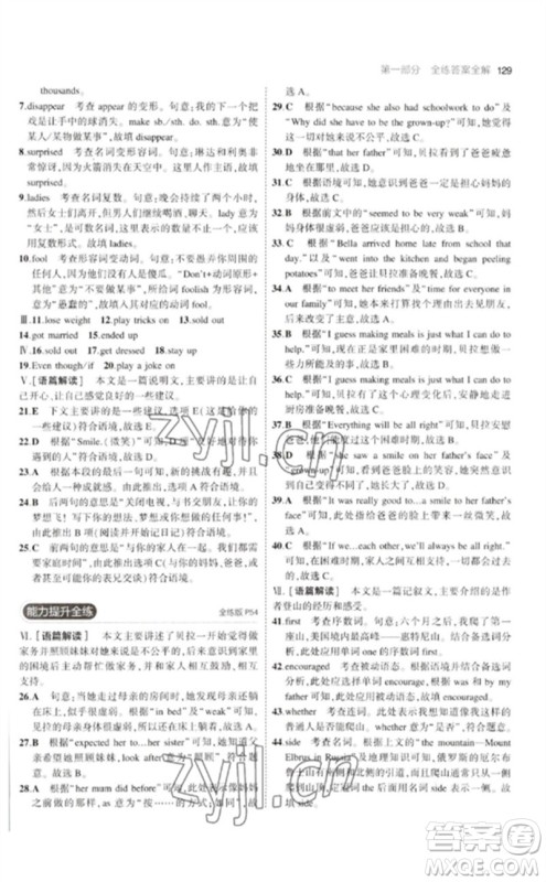 首都师范大学出版社2023年初中同步5年中考3年模拟九年级英语下册人教版河南专版参考答案 首都师范大学出版社2023年初中同步5年中考3年模拟九年级英语下册人教版河南专版参考答案