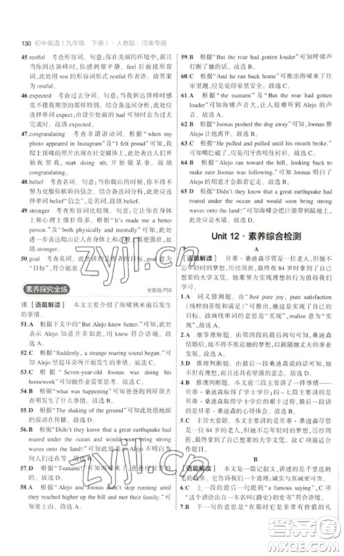 首都师范大学出版社2023年初中同步5年中考3年模拟九年级英语下册人教版河南专版参考答案