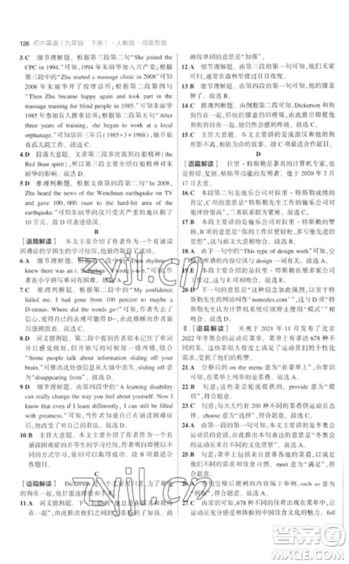 首都师范大学出版社2023年初中同步5年中考3年模拟九年级英语下册人教版河南专版参考答案 首都师范大学出版社2023年初中同步5年中考3年模拟九年级英语下册人教版河南专版参考答案