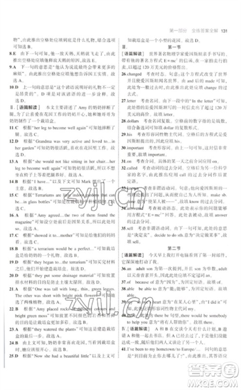 首都师范大学出版社2023年初中同步5年中考3年模拟九年级英语下册人教版河南专版参考答案 首都师范大学出版社2023年初中同步5年中考3年模拟九年级英语下册人教版河南专版参考答案