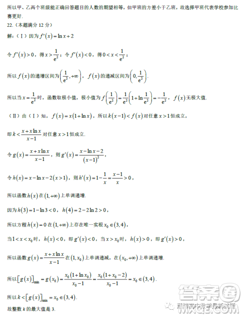 台州市八校联盟2022-2023学年高二下学期期中联考数学试题答案 台州市八校联盟2022-2023学年高二下学期期中联考数学试题答案