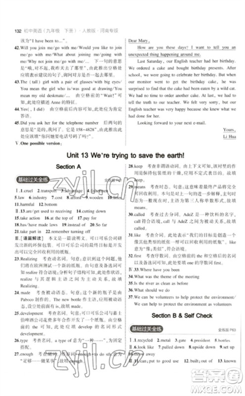 首都师范大学出版社2023年初中同步5年中考3年模拟九年级英语下册人教版河南专版参考答案