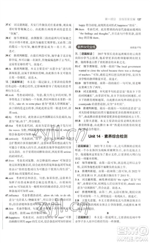 首都师范大学出版社2023年初中同步5年中考3年模拟九年级英语下册人教版河南专版参考答案 首都师范大学出版社2023年初中同步5年中考3年模拟九年级英语下册人教版河南专版参考答案