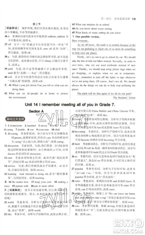 首都师范大学出版社2023年初中同步5年中考3年模拟九年级英语下册人教版河南专版参考答案 首都师范大学出版社2023年初中同步5年中考3年模拟九年级英语下册人教版河南专版参考答案