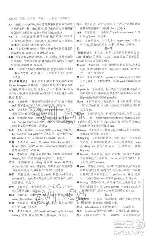 首都师范大学出版社2023年初中同步5年中考3年模拟九年级英语下册人教版河南专版参考答案 首都师范大学出版社2023年初中同步5年中考3年模拟九年级英语下册人教版河南专版参考答案