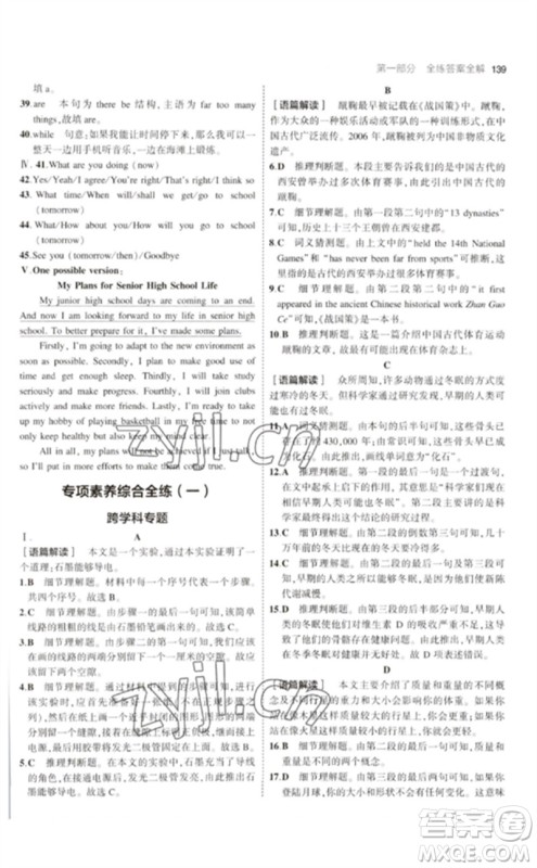 首都师范大学出版社2023年初中同步5年中考3年模拟九年级英语下册人教版河南专版参考答案 首都师范大学出版社2023年初中同步5年中考3年模拟九年级英语下册人教版河南专版参考答案