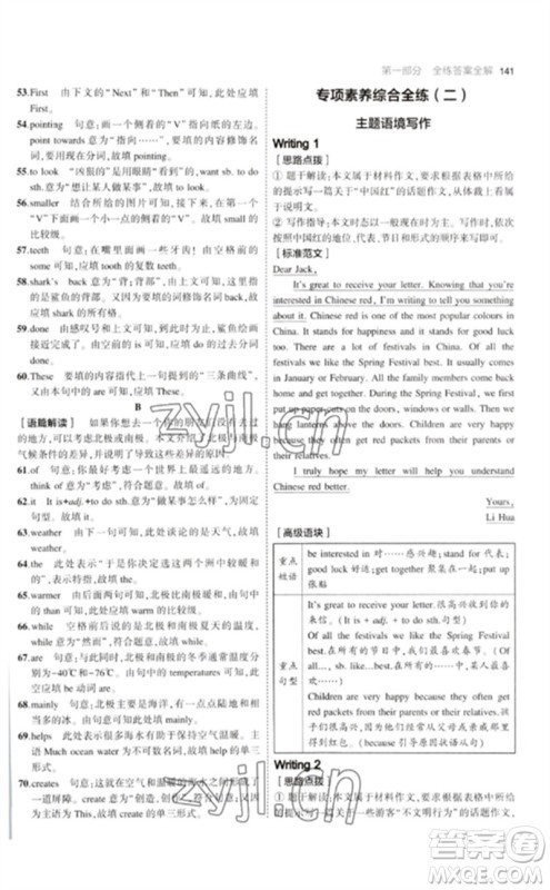 首都师范大学出版社2023年初中同步5年中考3年模拟九年级英语下册人教版河南专版参考答案 首都师范大学出版社2023年初中同步5年中考3年模拟九年级英语下册人教版河南专版参考答案