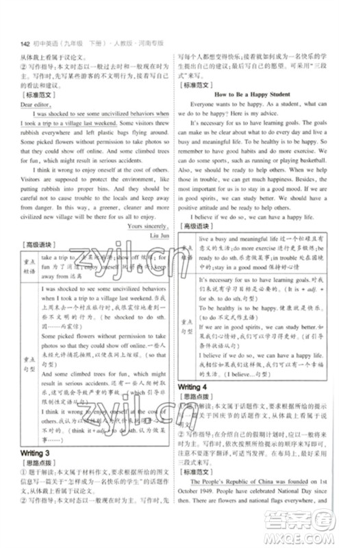 首都师范大学出版社2023年初中同步5年中考3年模拟九年级英语下册人教版河南专版参考答案 首都师范大学出版社2023年初中同步5年中考3年模拟九年级英语下册人教版河南专版参考答案