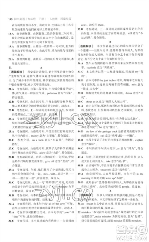 首都师范大学出版社2023年初中同步5年中考3年模拟九年级英语下册人教版河南专版参考答案 首都师范大学出版社2023年初中同步5年中考3年模拟九年级英语下册人教版河南专版参考答案