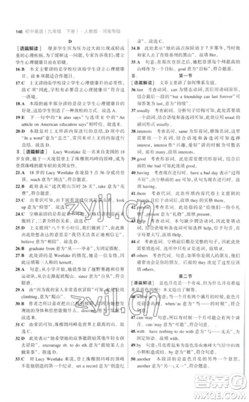 首都师范大学出版社2023年初中同步5年中考3年模拟九年级英语下册人教版河南专版参考答案