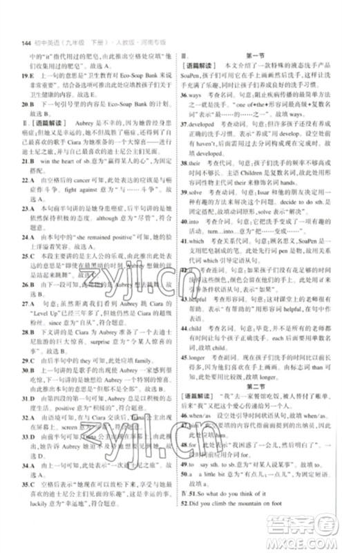 首都师范大学出版社2023年初中同步5年中考3年模拟九年级英语下册人教版河南专版参考答案 首都师范大学出版社2023年初中同步5年中考3年模拟九年级英语下册人教版河南专版参考答案