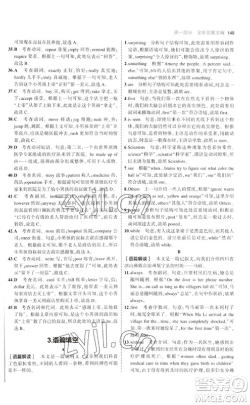 首都师范大学出版社2023年初中同步5年中考3年模拟九年级英语下册人教版河南专版参考答案 首都师范大学出版社2023年初中同步5年中考3年模拟九年级英语下册人教版河南专版参考答案