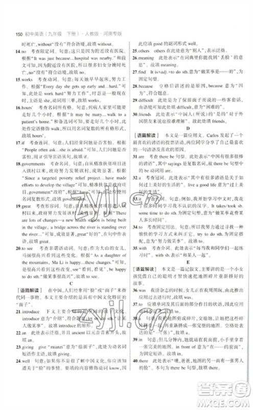 首都师范大学出版社2023年初中同步5年中考3年模拟九年级英语下册人教版河南专版参考答案