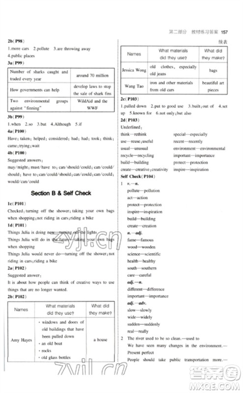 首都师范大学出版社2023年初中同步5年中考3年模拟九年级英语下册人教版河南专版参考答案 首都师范大学出版社2023年初中同步5年中考3年模拟九年级英语下册人教版河南专版参考答案