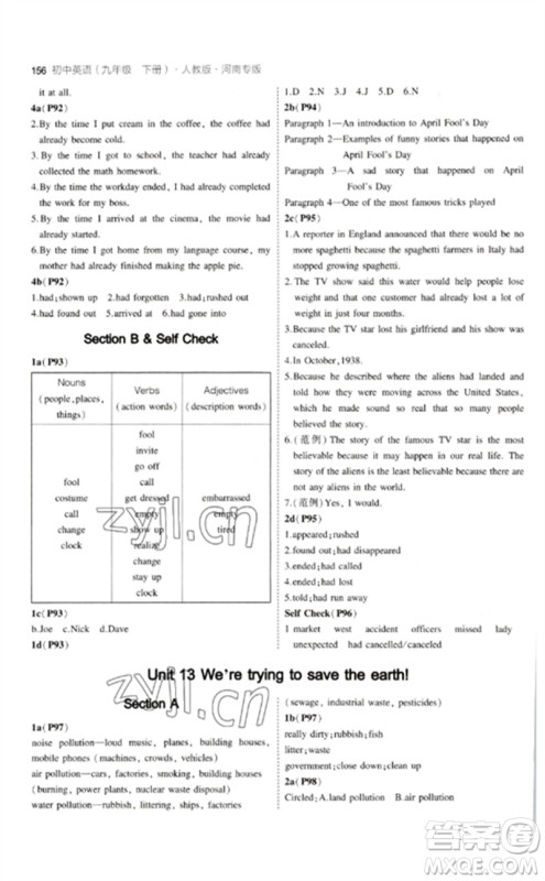 首都师范大学出版社2023年初中同步5年中考3年模拟九年级英语下册人教版河南专版参考答案 首都师范大学出版社2023年初中同步5年中考3年模拟九年级英语下册人教版河南专版参考答案