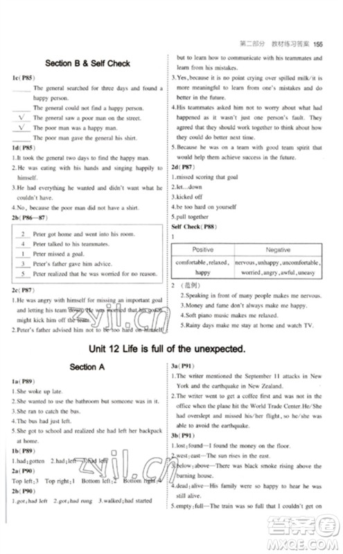 首都师范大学出版社2023年初中同步5年中考3年模拟九年级英语下册人教版河南专版参考答案