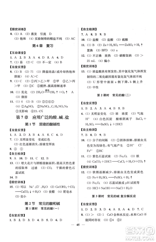 延边大学出版社2023南通小题课时作业本九年级下册道化学沪教版参考答案
