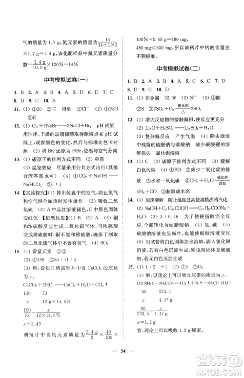 延边大学出版社2023南通小题课时作业本九年级下册道化学沪教版参考答案