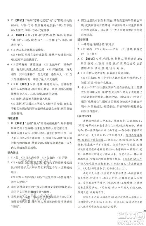 延边大学出版社2023南通小题课时作业本八年级下册语文人教版参考答案