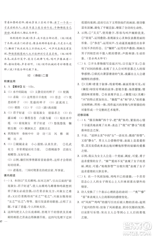 延边大学出版社2023南通小题课时作业本八年级下册语文人教版参考答案